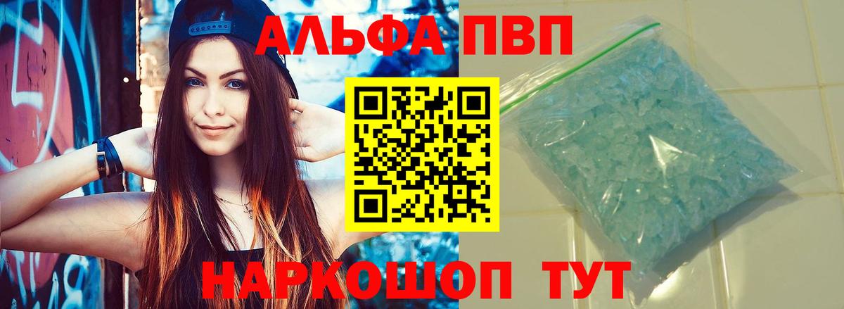 Alpha PVP крисы CK Электрогорск