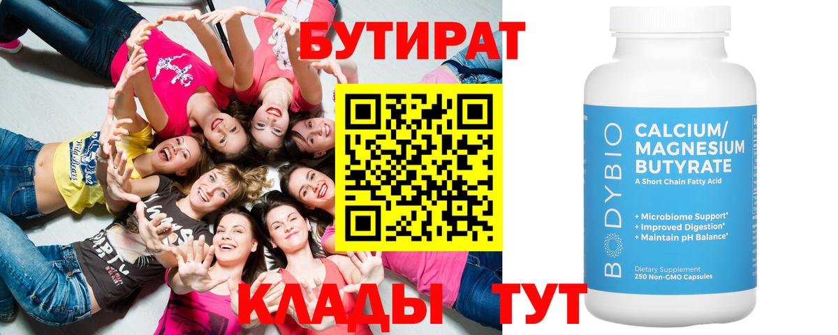 БУТИРАТ оксибутират  Вход с VPN  Электрогорск 