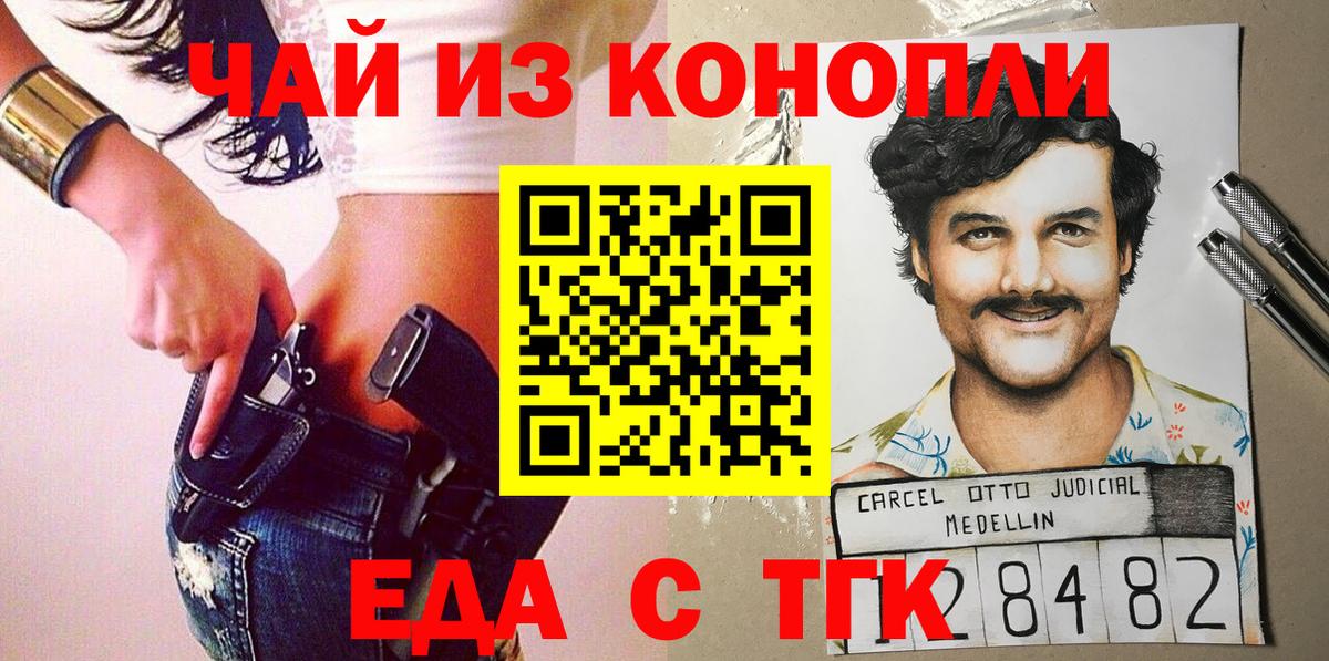 Cannafood конопля Электрогорск