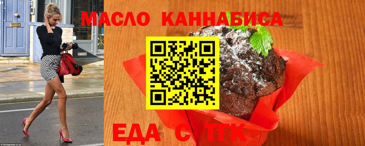 Электрогорск  Еда ТГК марихуана  Вход с VPN 