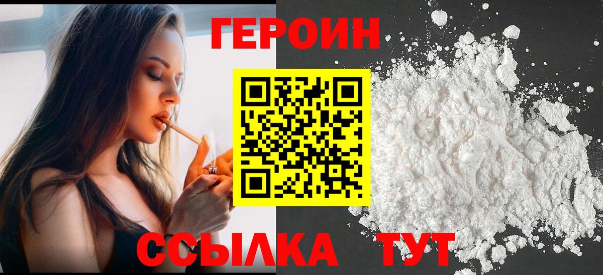 ГЕРОИН  Вход с VPN  Электрогорск  Героин гречка 