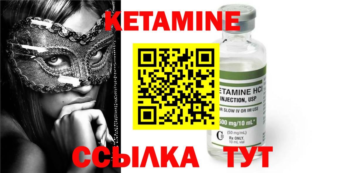 КЕТАМИН ketamine  Вход с VPN  Электрогорск 