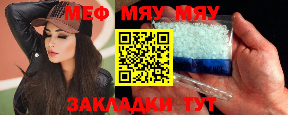 Меф мяу мяу Электрогорск