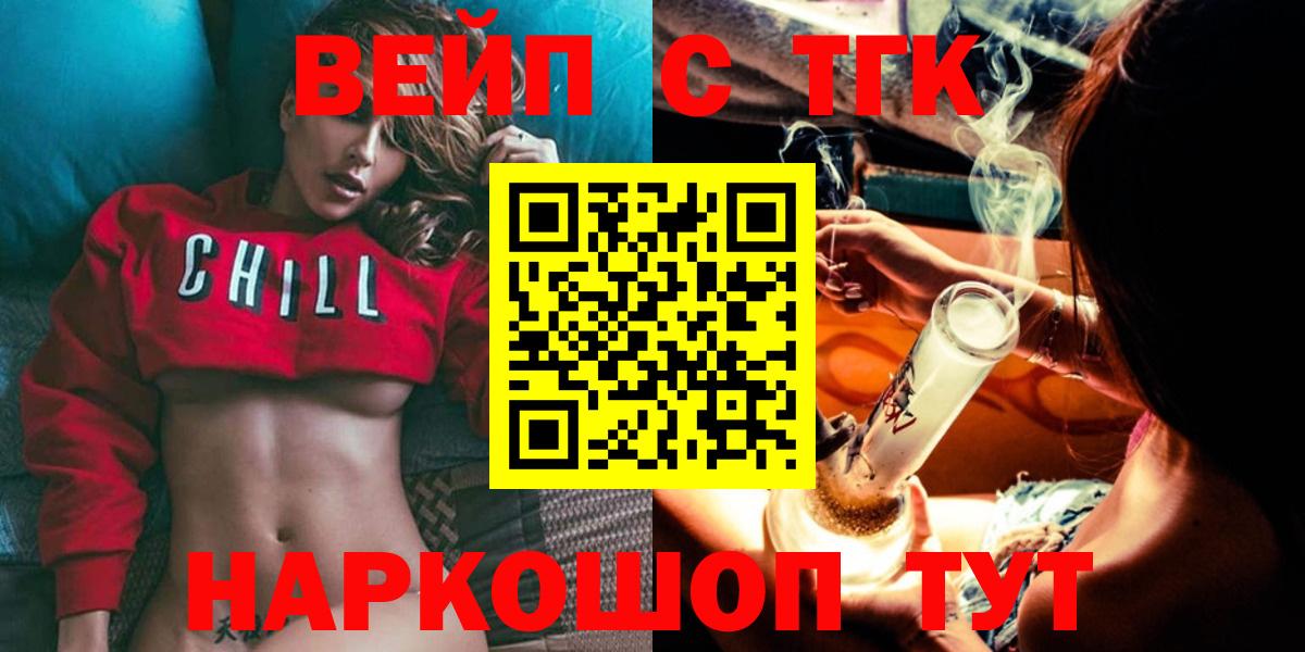 Дистиллят ТГК концентрат  Дистиллят ТГК вейп  закладка  Вход с VPN  Электрогорск 